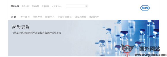 roche瑞士罗氏制药集团官方