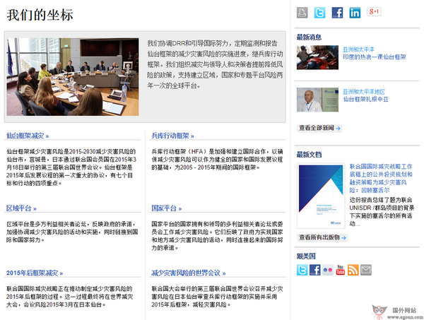 Unisdr:国际减灾战略官网