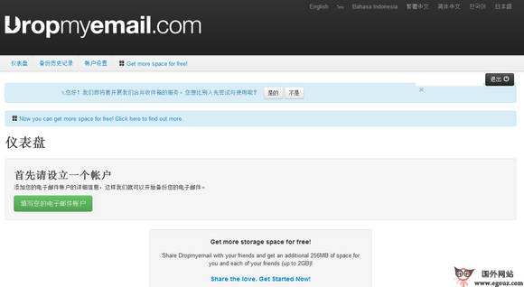 DropMyEmail:电子邮件安全云存储平台