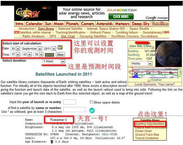 CalSky:基于Web天文计算器