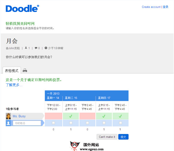 Doodle:在线活动安排分享工具