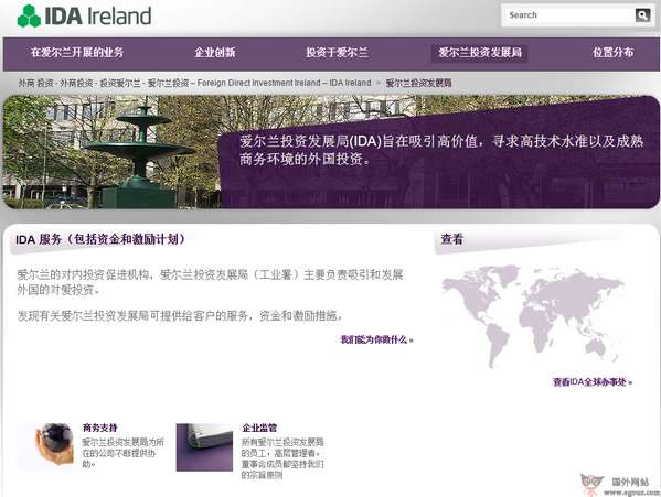 IdaIreland:爱尔兰投资发展局