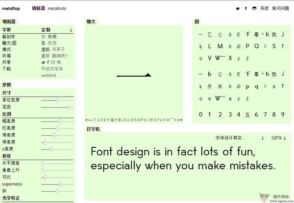 MetaFlop:在线字体调整工具