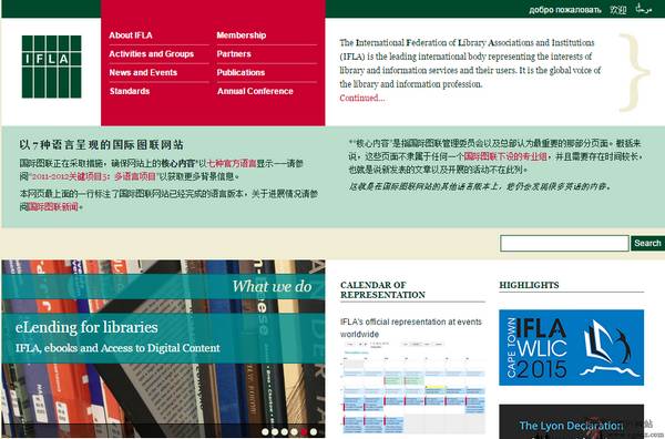 IFLA:国际图书馆协会官网