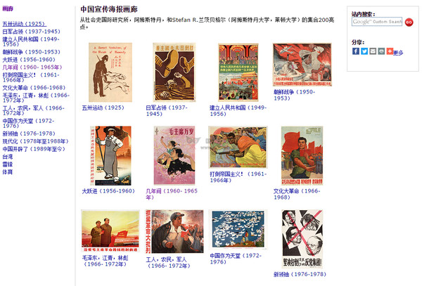ChinesePosters:中国宣传海报艺术网
