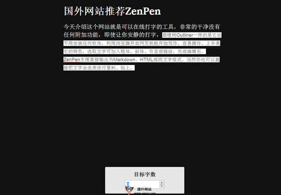 ZenPen.io:专注于写作的在线文本工具